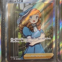 ポケモンカード おじょうさまsr美品