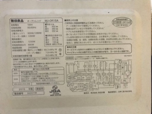 1990番 無印良品✨オーブンレンジ✨MJ-OR15A‼️