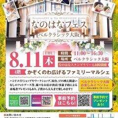 【東大阪】第二回菜の花フェス～ままのわを広げよう～の画像