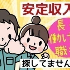 【ミドル・40代・50代活躍中】【安心の安定収入】土日休み/寮費...