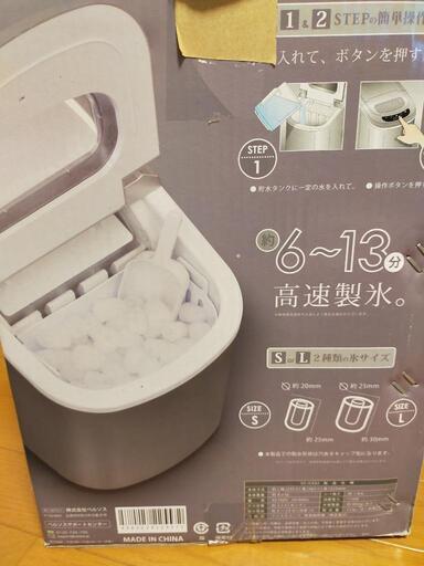 製氷機　ベルソス