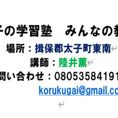 小中学生1：1の個別指導　基礎の基礎から授業の予習復習まで　