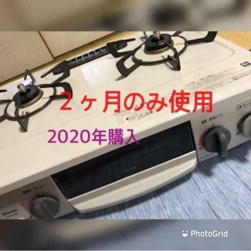 (★2ヶ月のみ使用)リンナイ ガスコンロ KG34NBEL