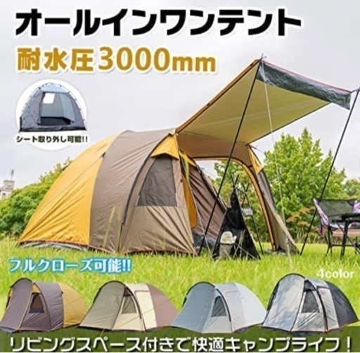 ドーム型テントになります。