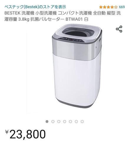 ★ベステック小型3.8kg洗濯機2021年製★