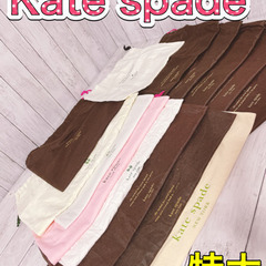 H1206 Kate spade ケイトスペード　不織布　保存袋...