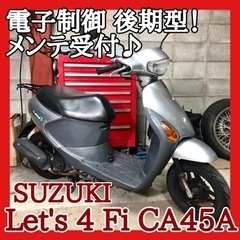 ☆スズキ レッツ4 Fi CA45A☆経済的な4stエンジン！別...