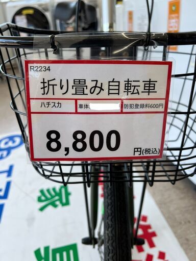 自転車探すなら「リサイクルR」❕折畳❕センターサス❕防犯登録いたします❕購入後取り置きにも対応 ❕R2234 自転車探すなら「リサイクルR」❕折畳❕センターサス❕防犯登録いたし