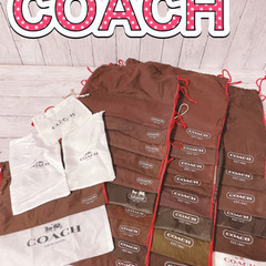 H1209 COACH コーチ　保存袋　袋　収納　大量　まとめ　バッグ　不織布 H1209 COACH コーチ 保存袋 袋 収納 大量 まとめ バッグ 不織布