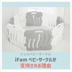iFam♡ベビーサークル　ベビーゲート10枚セット＋扉つき♡