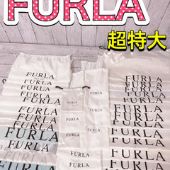 H1220 FURLA フルラ 保存袋 袋 超特大 まとめ 大量 大 バッグ