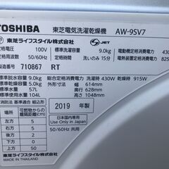 TOSHIBA 全自動洗濯乾燥機 9kg ザブーン AW-9SV7 2019年製 D081G018