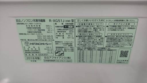 ✨おすすめ品✨HITACHI 日立 505L 冷蔵庫 2018年製 R-XG51J(XW) 真空チルド 【No.4060】 - 家電