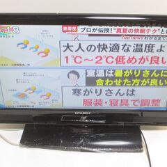 ☆無料☆地元のみ発送不可☆三菱　２６型　液晶テレビ　LCD-26...