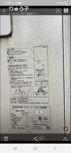 売り切れました東芝エコキュート