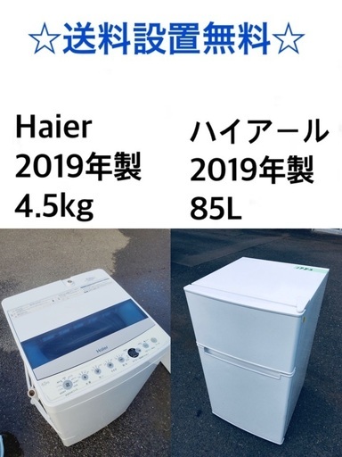 ★送料・設置無料✨★2019年製✨家電セット 冷蔵庫・洗濯機 2点セット 14250円