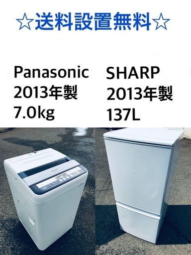 ★送料・設置無料✨★ 7.0kg大型家電セット☆冷蔵庫・洗濯機 2点セット✨
