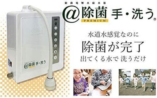 除菌電解水給水器　SHW-100W