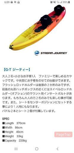 カヤック ストリームジャーニー GT ‼️値下げ中❗