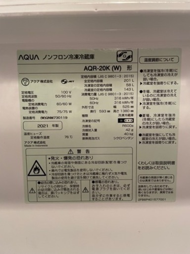 【21年製】美品✨AQUA冷蔵庫