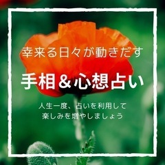 8/11(祝)🔮手相&心想占い🔮in淡路島
