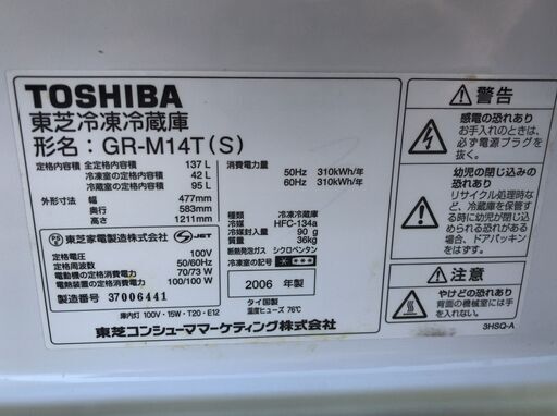 TOSHIBA 冷凍冷蔵庫 137L GR-M14T 2006年製 J08016