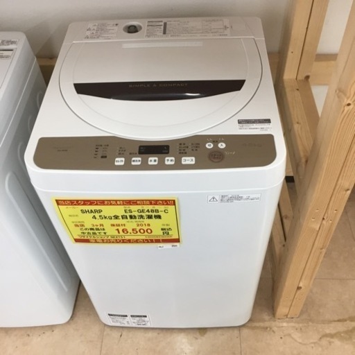 【店舗引き取りのみ】動作確認、清掃済み‼️ SHARP シャープ ES-GE48B-C 4.5kg 全自動洗濯機 2018年製 NJ205