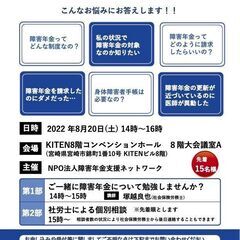 障害年金 無料セミナー&個別相談（宮崎市）