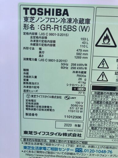 TOSHIBA 冷凍冷蔵庫 153L GR-R15BS 2020年製 J08017