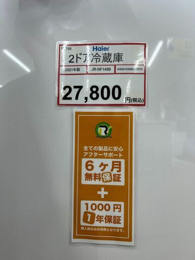 冷蔵庫 探すなら「リサイクルR」❕2021年製❕引出し式冷凍室❕軽トラ貸出・購入後の取置きにも対応❕R1769