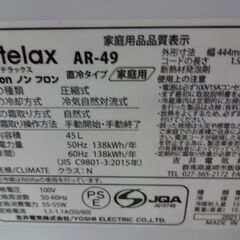 ID029743 1ドア45L（2015年ヤマダ電機製）