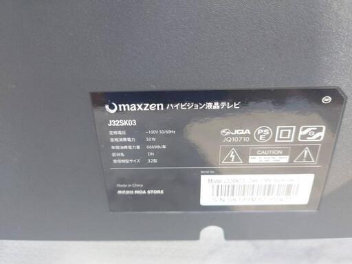 32型液晶テレビ マックスゼン J32SK03 2018年製【3ヶ月保証★送料に設置込】自社配送時代引き可※現金、クレジット、スマホ決済対応※