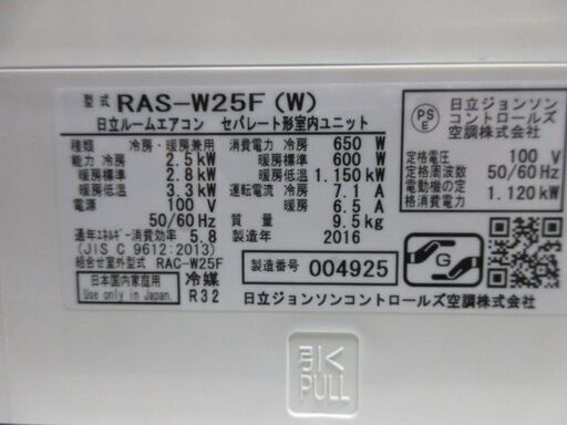 K03444　日立　 中古エアコン　主に8畳用　冷房能力　2.5KW ／ 暖房能力　2.8KW