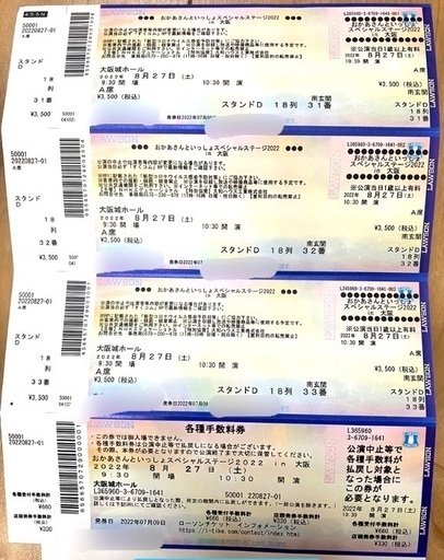 おかあさんといっしょ スペシャルステージ 大阪3枚 | aprendamosingles ...