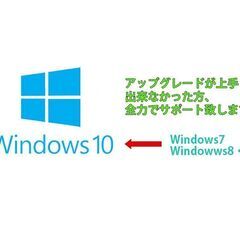 Windows10にアップグレードを致します。