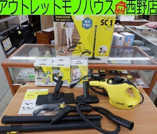 ケルヒャー スチームクリーナー SC1 EASYFIX クロスセット付き 1200W ハンディ コンパクト 動作品 KARCHER ドイツ札幌 西野店