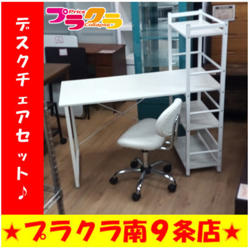 G5740　デスクチェアセット　単品販売やってませんセット販売のみとなります。　送料B　キッチン家具　札幌　プラクラ南9条店　カード決済可能