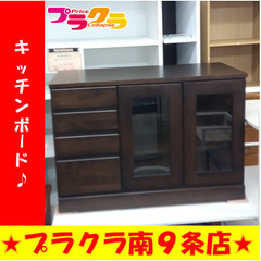 G5741　キッチンボード　送料B　キッチン家具　札幌　プラクラ...