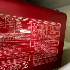 SHARP シャープ オーブンレンジ AX-SP300-R 2017年製