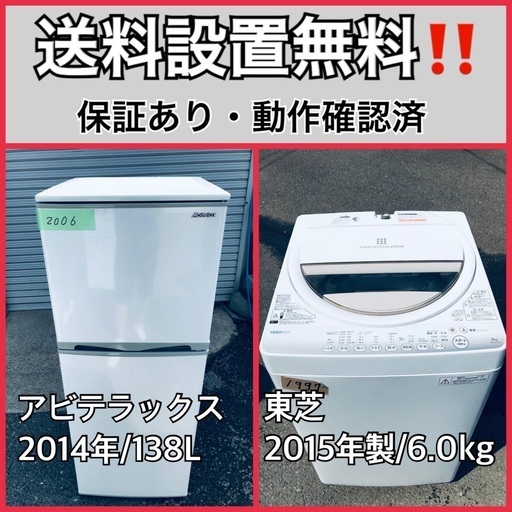 送料設置無料❗️業界最安値✨家電2点セット 洗濯機・冷蔵庫18