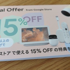 Google Store 15%オフクーポン【2022年11月3...