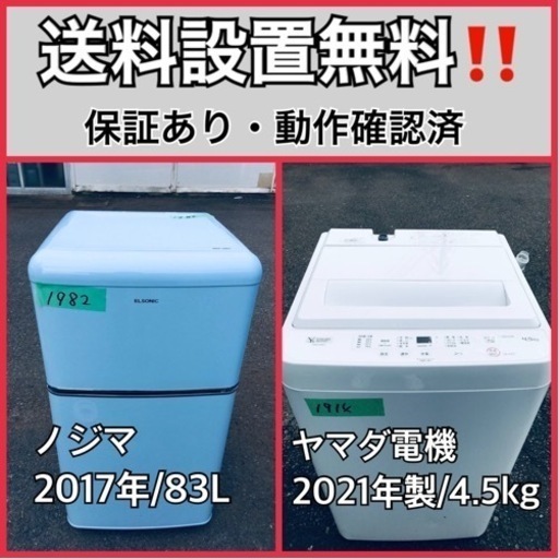 超高年式✨送料設置無料❗️家電2点セット 洗濯機・冷蔵庫 19