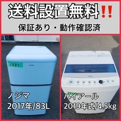  超高年式✨送料設置無料❗️家電2点セット 洗濯機・冷蔵庫 110