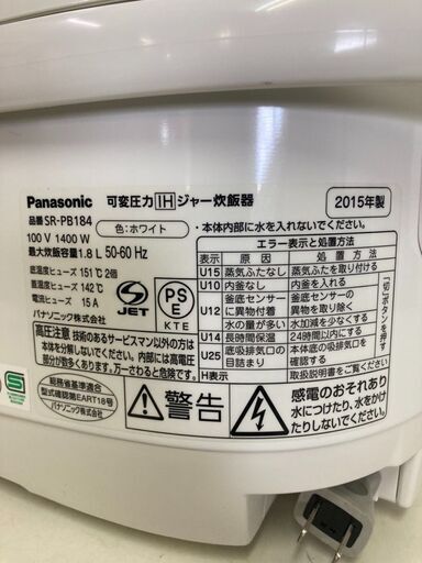 Panasonic2015年製10合圧力IH炊飯器