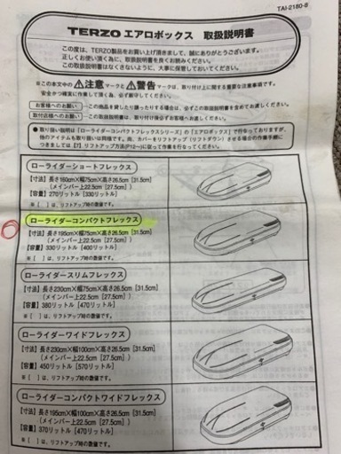 ルーフボックス、ルーフキャリア一式