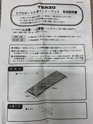ルーフボックス、ルーフキャリア一式