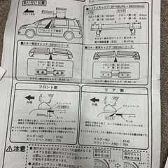 ルーフボックス、ルーフキャリア一式