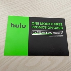 【ネット決済・配送可】Hulu トライアル