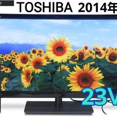 東芝　TOSHIBA 　テレビ　23S8　 2014年製　 23...
