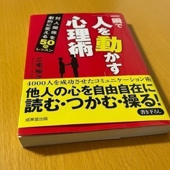 一瞬で人を動かす心理術